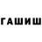 Конопля THC 21% Geser Ardanov