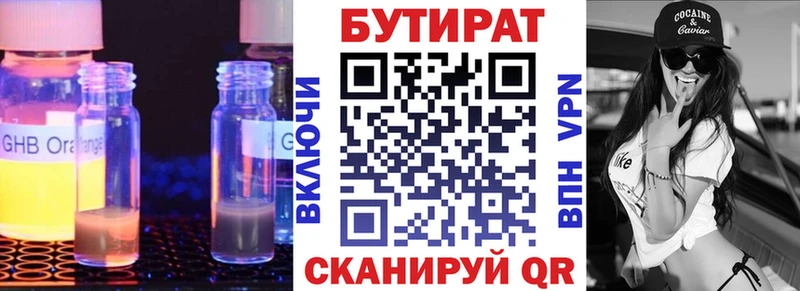 Бутират вода  цена наркотик  Белый 