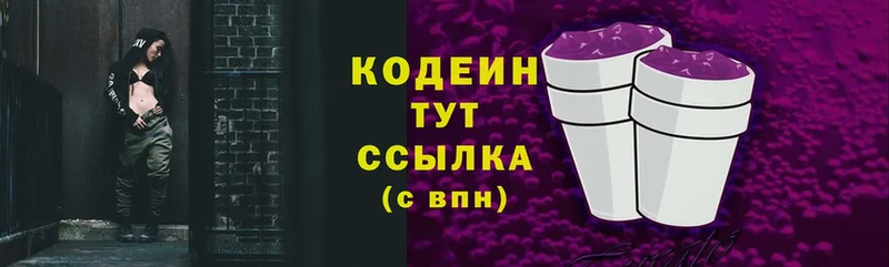 где найти   Белый  Codein Purple Drank 